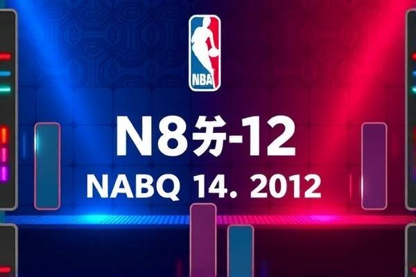8月12日NBA常规赛录像回放,2020年12月12日nba直播 8月12日NBA常规赛录像回放 第1张 8月12日NBA常规赛录像回放,2020年12月12日nba直播 8月12日NBA常规赛录像回放 第1张